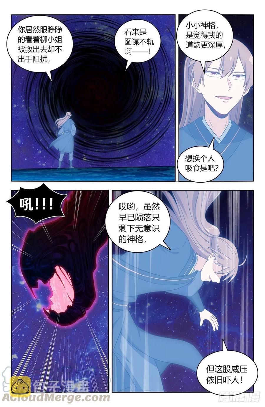 最强反套路系统动漫漫画,446胖揍！2图