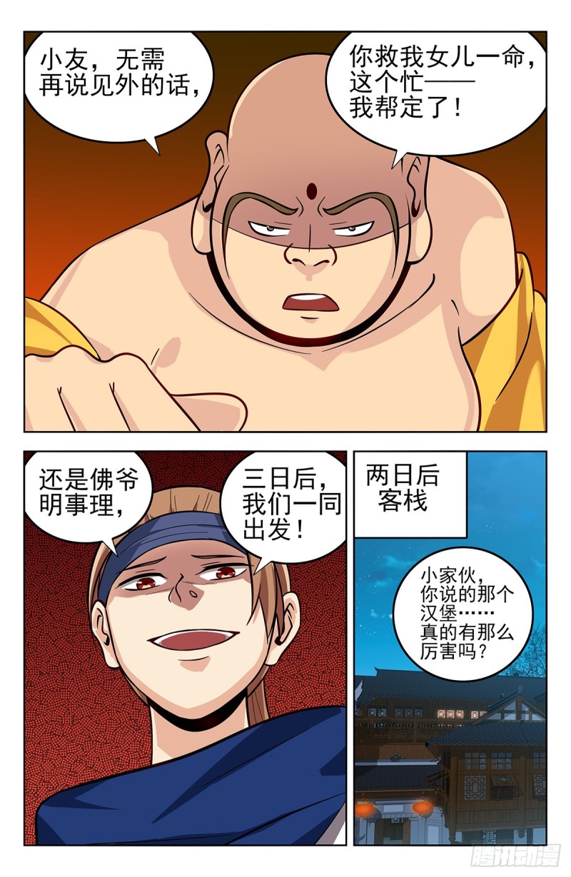 最强反套路系统漫画免费阅读下拉式酷漫屋6漫画,273炼化仙隐草2图