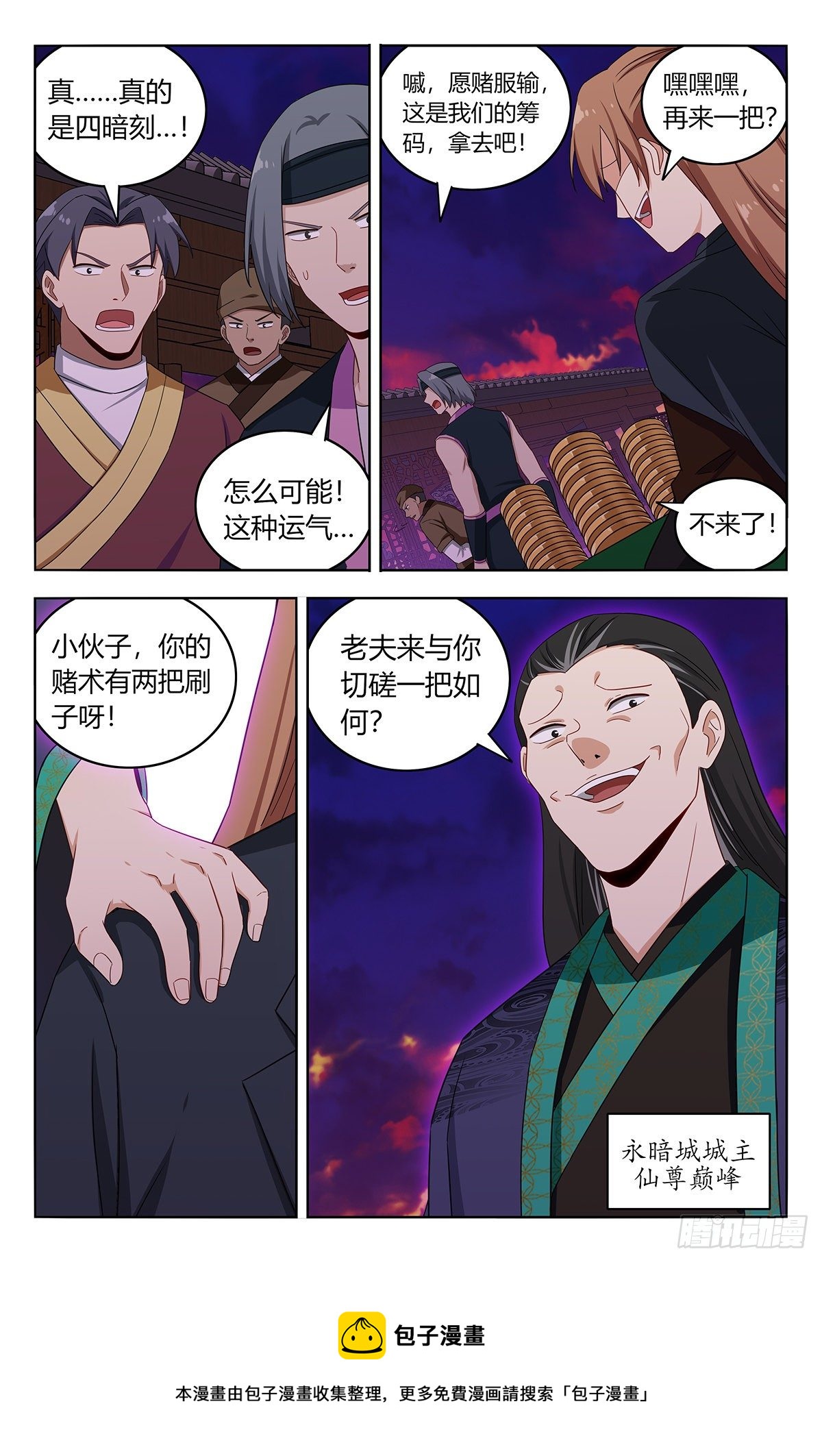 最强反套路系统漫画免费观看六漫画漫画,593开台！2图