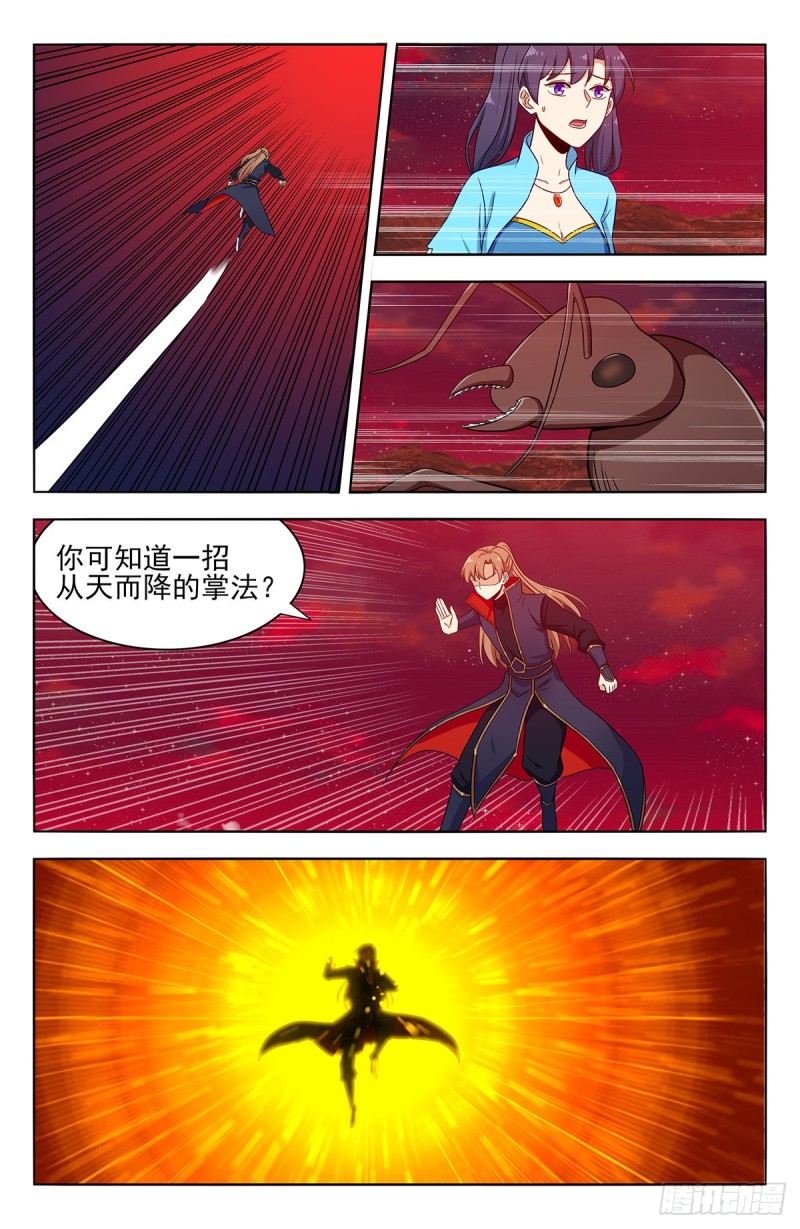 最强反套路系统txt下载全文下载漫画,366从天而降的掌法1图