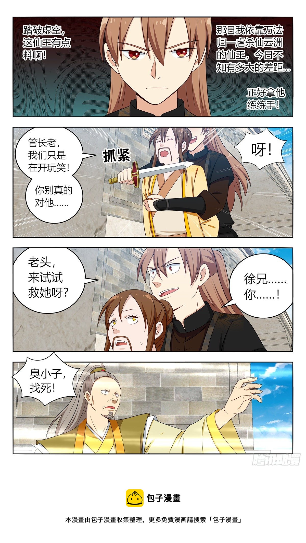 最强反套路系统合集漫画,552挟持1图