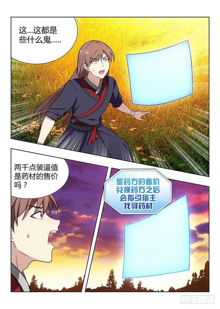 最强反套路系统漫画,037复活方法！2图