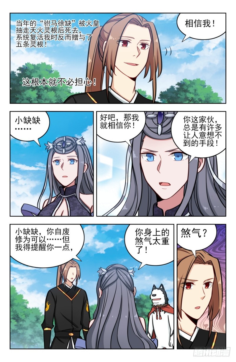 最强反套路系统女主有谁漫画,184徐缺的决定1图