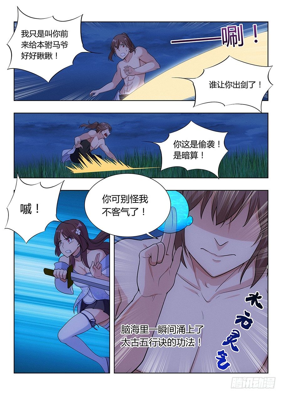 最强反套路系统漫画下拉漫画,001我有系统我最吊（中）2图