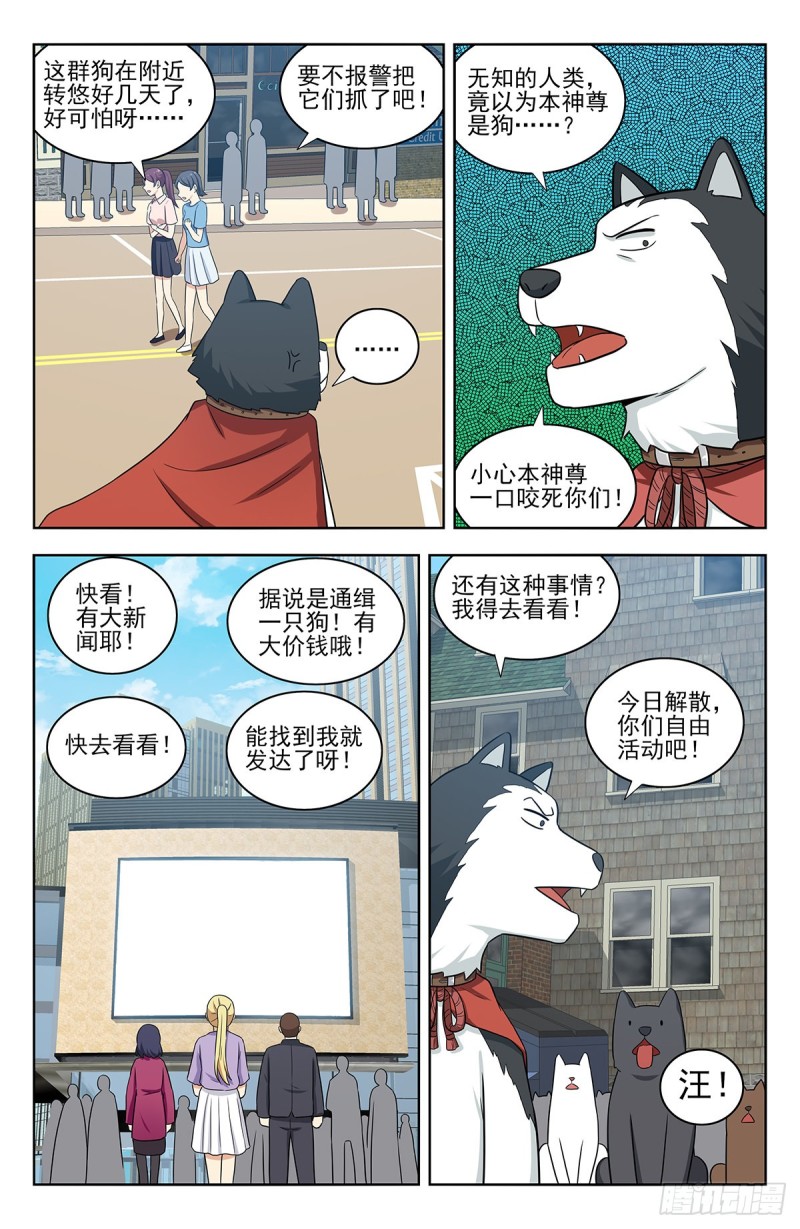 最强反套路系统163漫画,309前往昆仑1图