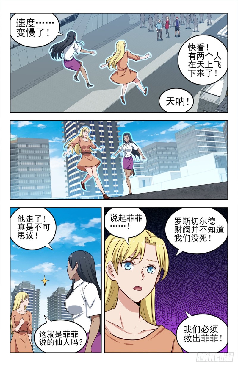 最强反套路系统动漫在线观看完整版漫画,294家乡的味道1图