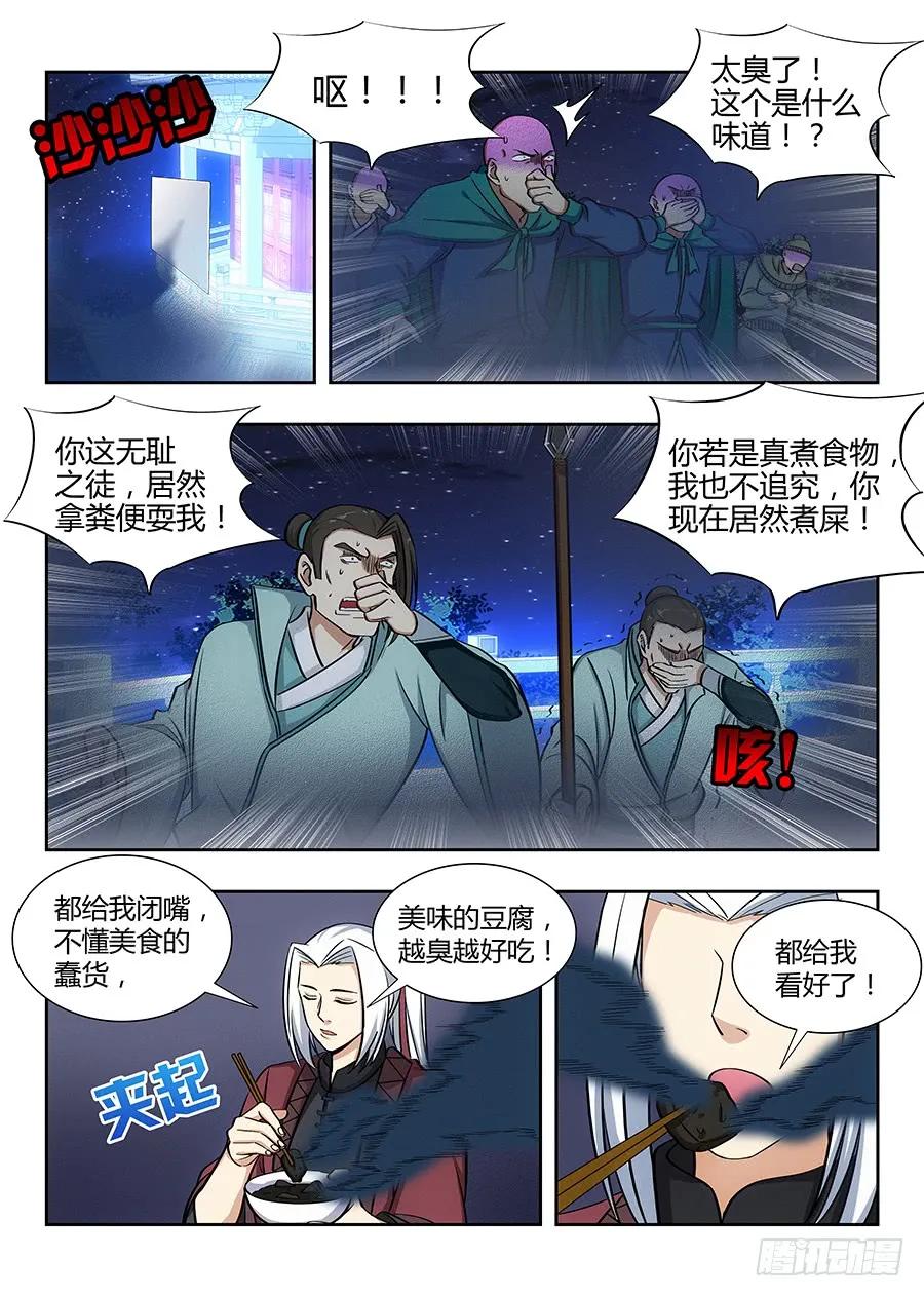 最强反套路系统第二季免费观看漫画,056他笑得那么开心2图