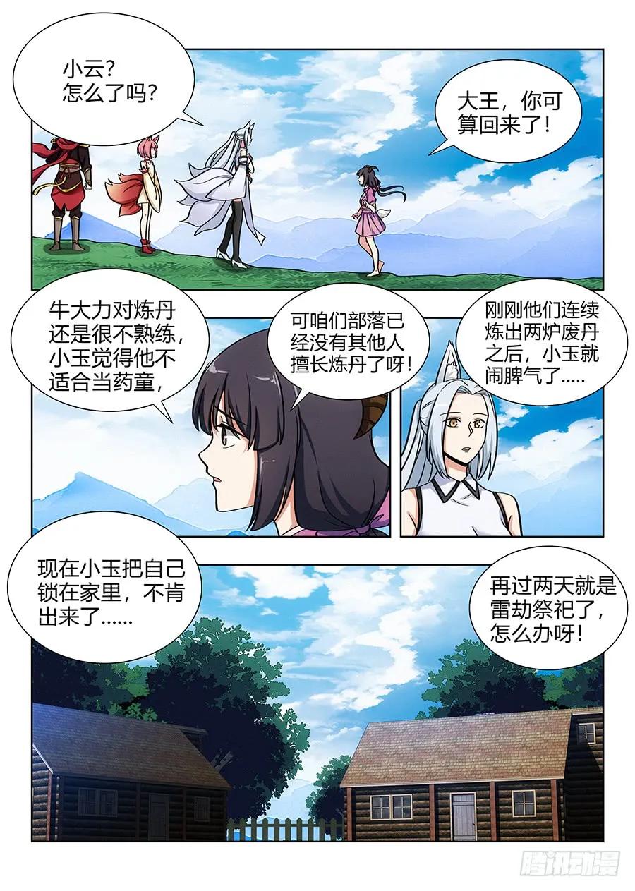 最强反套路系统第三季漫画,068成为药童2图