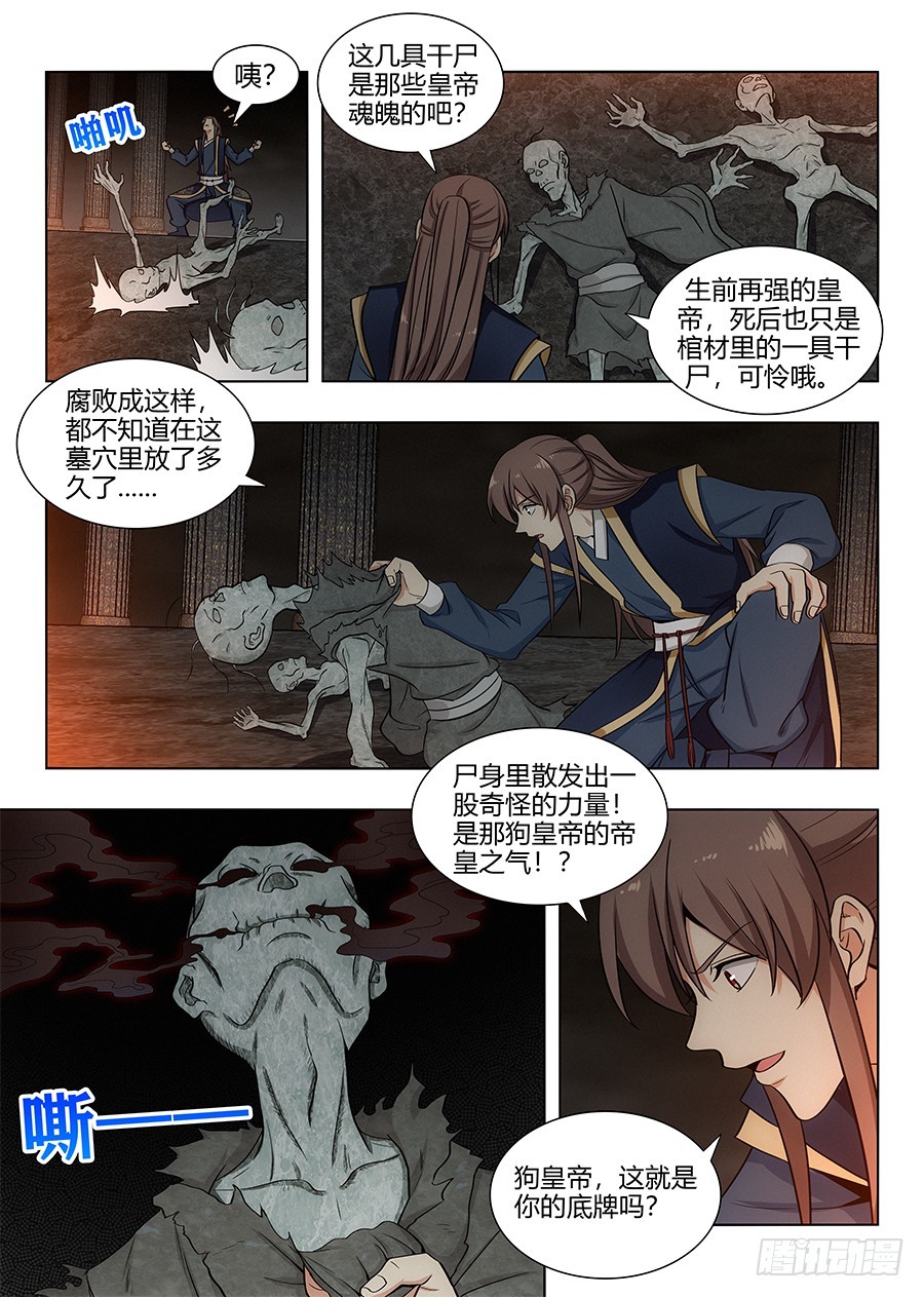 最强反套路系统最新章节无弹窗笔趣阁漫画,098锁魂塔2图