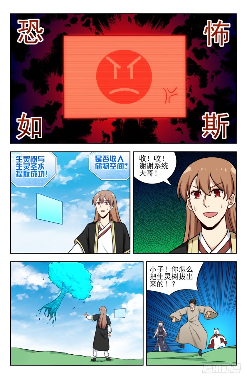 最强反套路系统动漫在线观看完整版漫画,198灵气浓郁之地2图