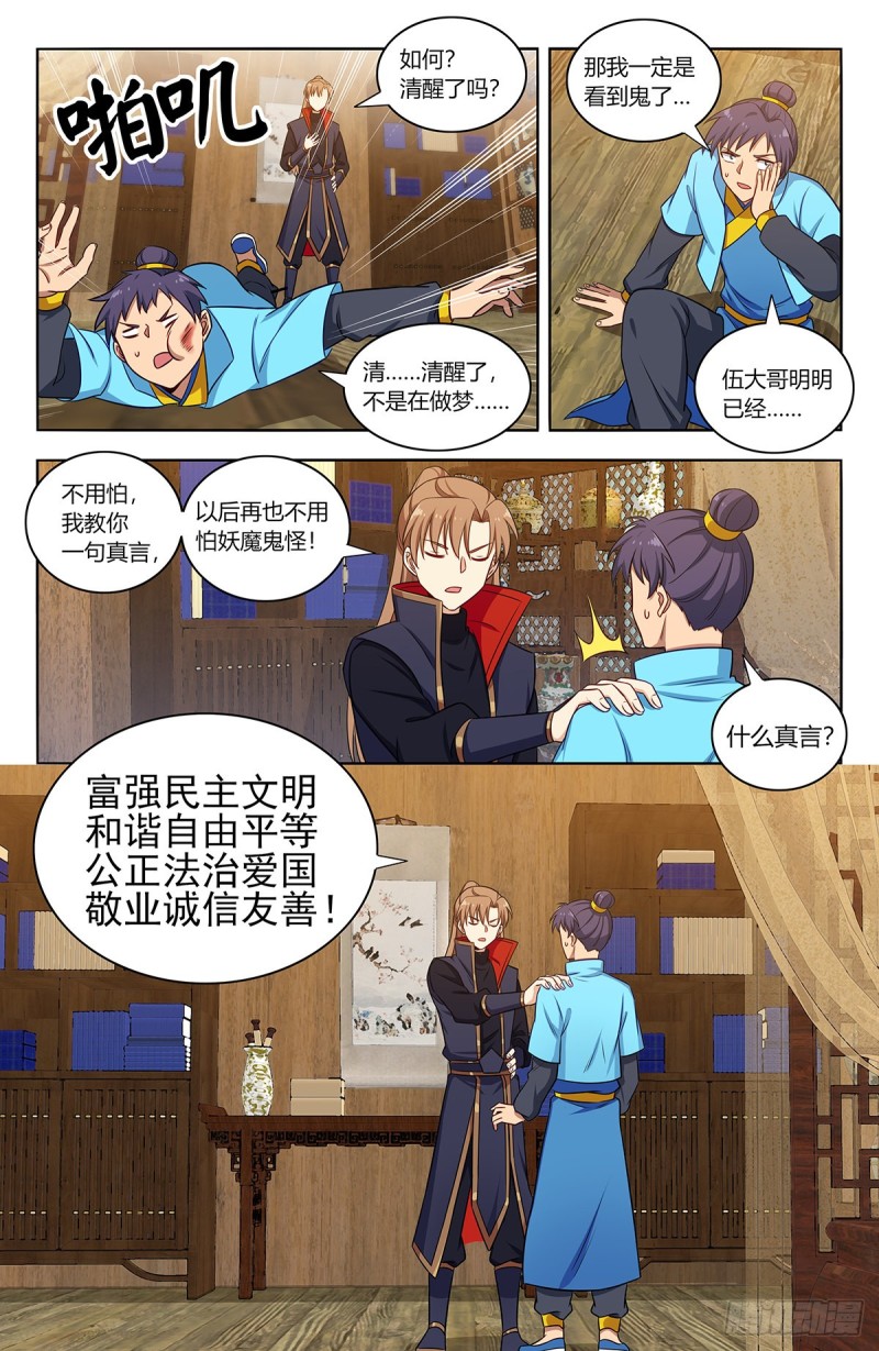 最强反套路系统动漫全集免费观看动漫第二季漫画,375合作2图