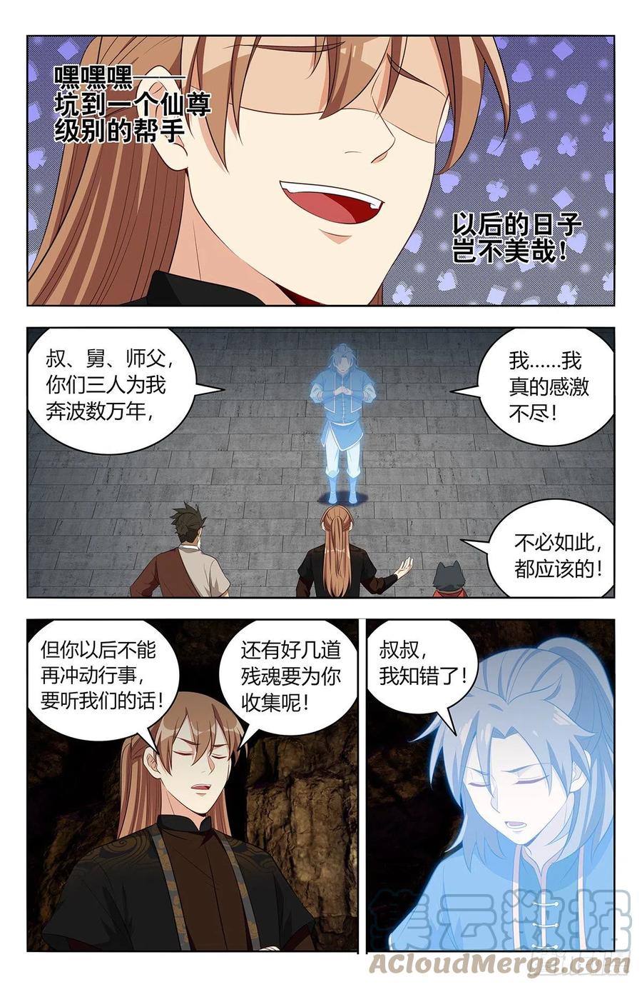 最强反套路系统动态漫画第二季免费版漫画,559镇压之魂1图