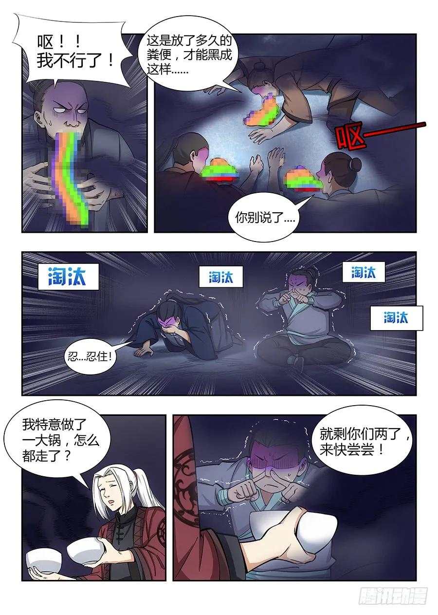 最强反套路系统txt下载笔趣阁漫画,056他笑得那么开心1图