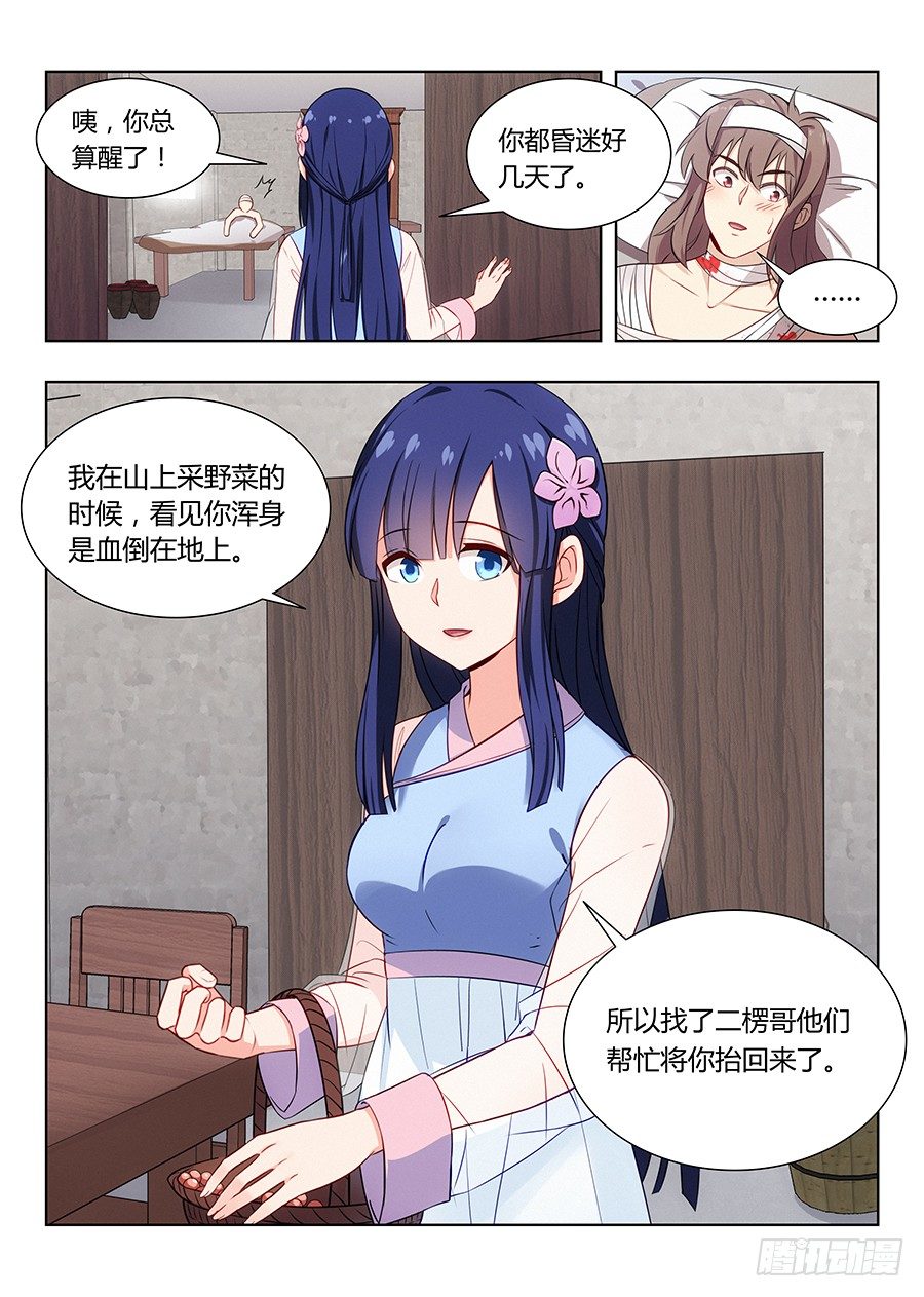 最强反套路系统神界篇漫画,004清纯美丽小姑娘1图