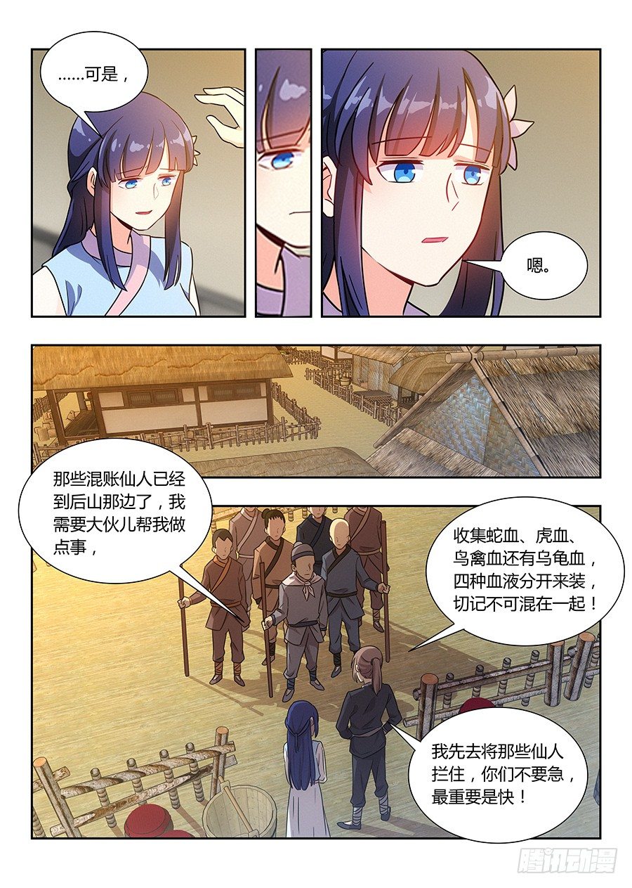 最强反套路系统漫画免费全集下拉式漫画,013八荒四象阵2图