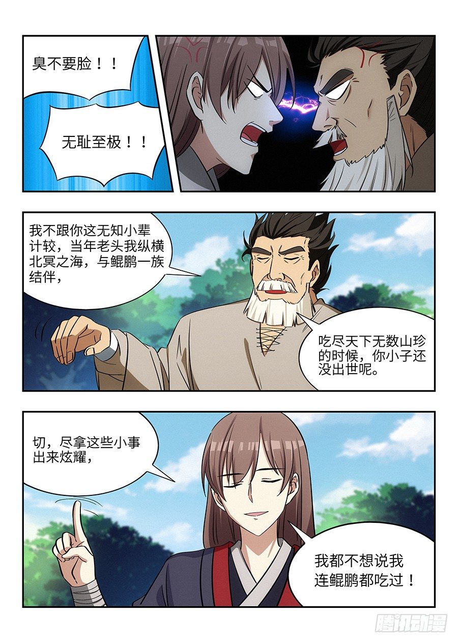 最强反套路系统漫画免费漫画,029我连鲲鹏都吃过2图