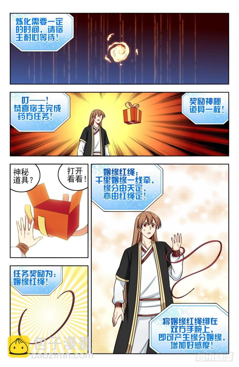 最强反套路系统第一季动态漫漫画,199重返药田1图