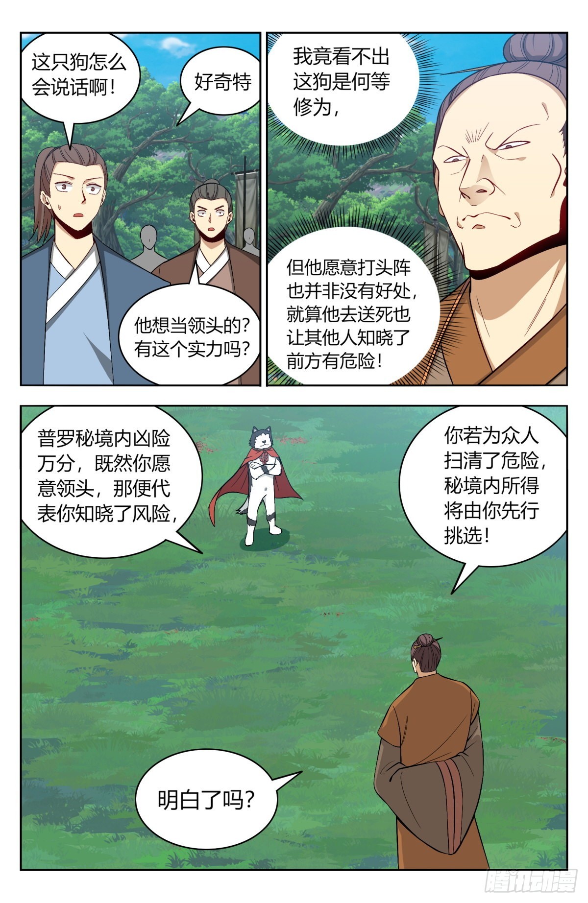 最强反套路系统漫画,番外篇-091图