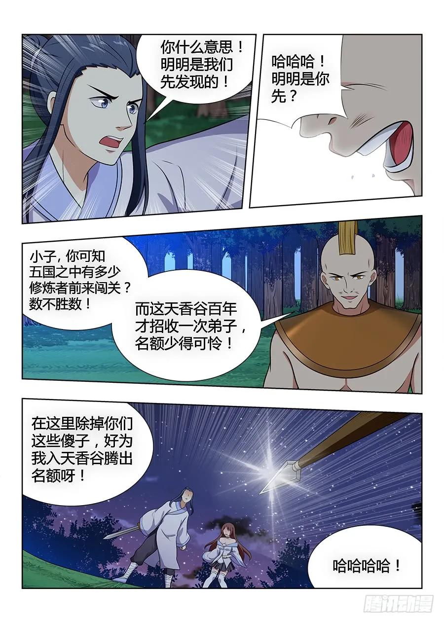 最强反套路系统动态漫画第二季免费版漫画,049星芒草里真的有星芒吗？2图