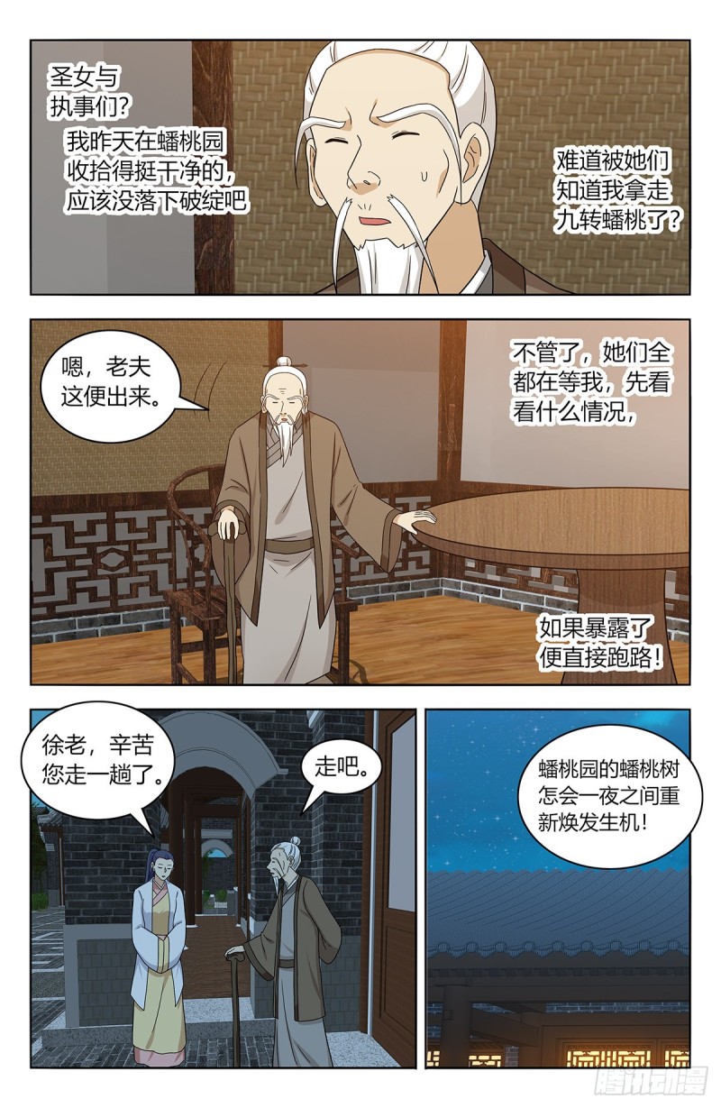 最强反套路系统讲什么漫画,435好事不留名1图