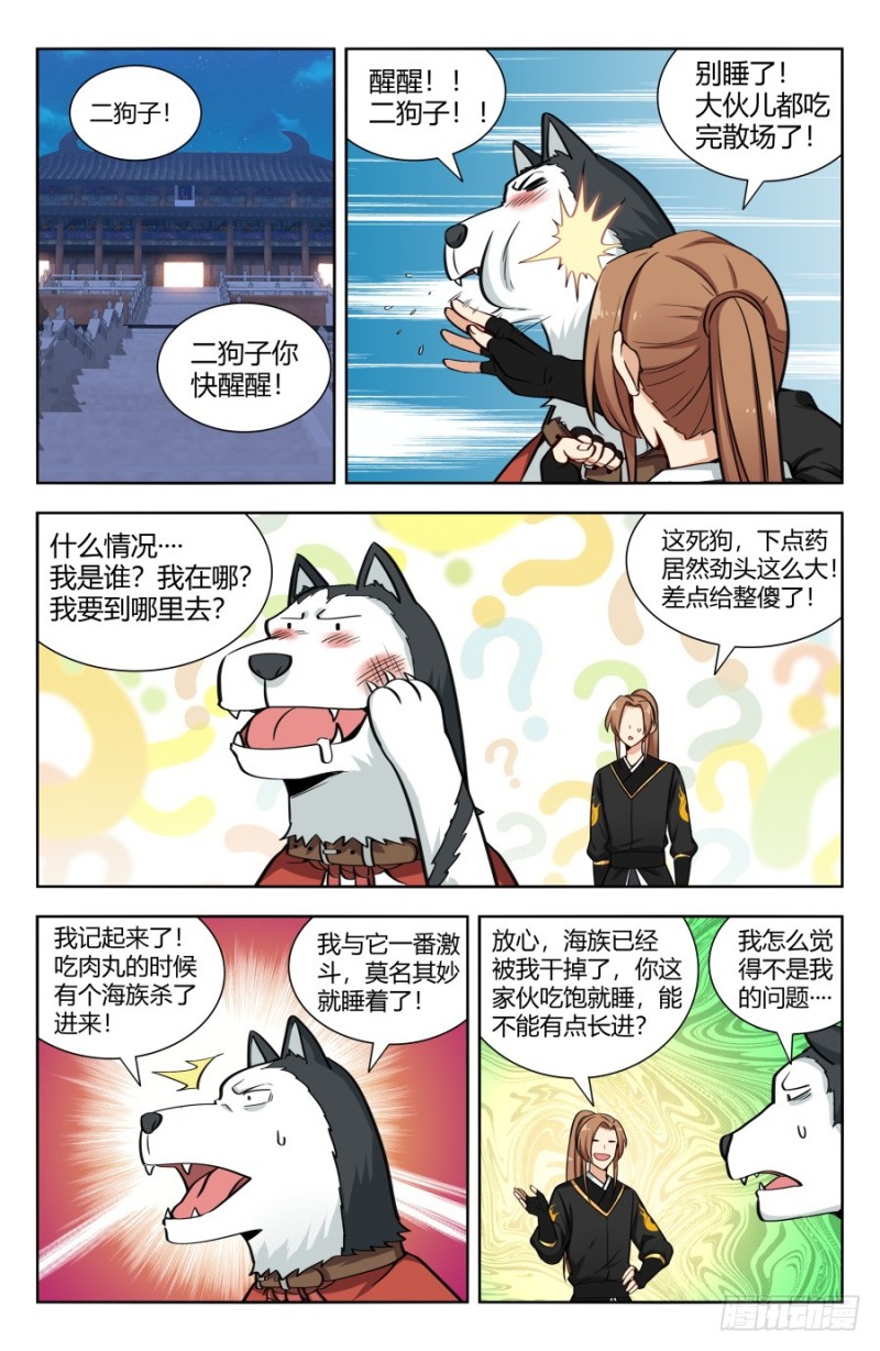 最强反套路系统境界划分漫画,155启程！东荒大陆！1图