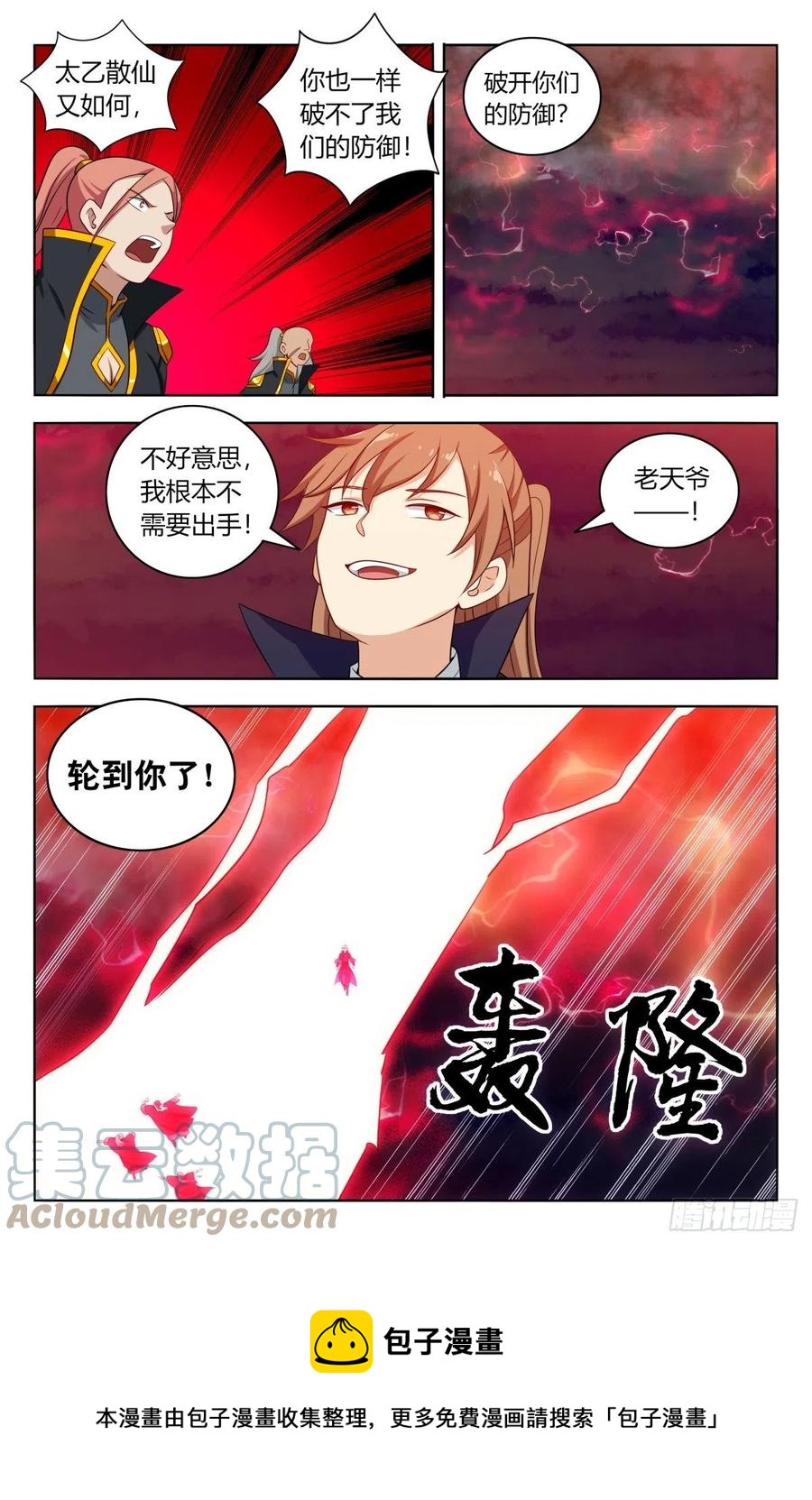 最强反套路系统未删除完整版漫画,497乱战！1图