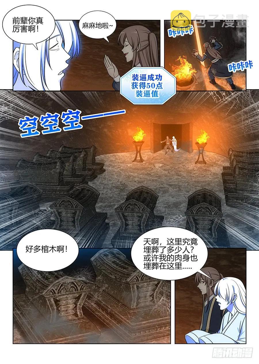 最强反套路系统第二季动漫在线观看漫画,097扫荡皇陵2图