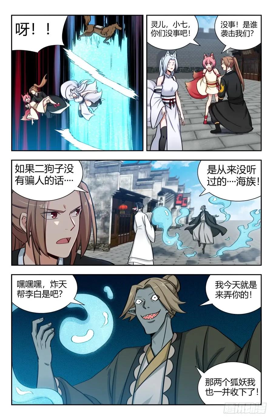 最强反套路系统徐缺老婆漫画,149海族1图