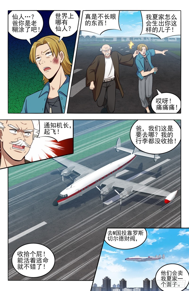 最强反套路系统 动态漫漫画,297报仇1图