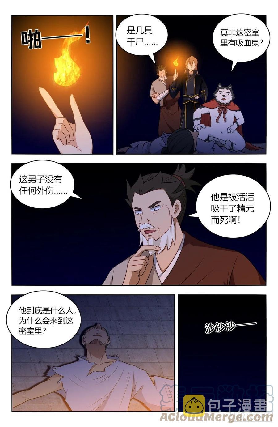 最强反套路系统徐缺漫画,516二狗子之咬2图