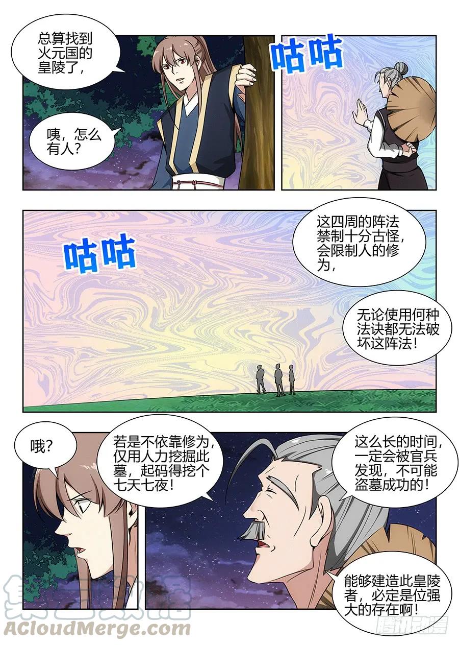 最强反套路系统第一季动态漫漫画,095准备盗墓1图