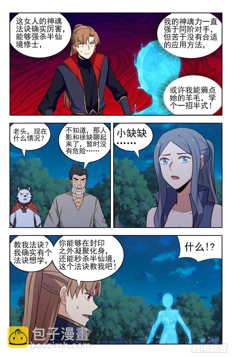 最强反套路系统漫画免费阅读漫画,355拜师1图