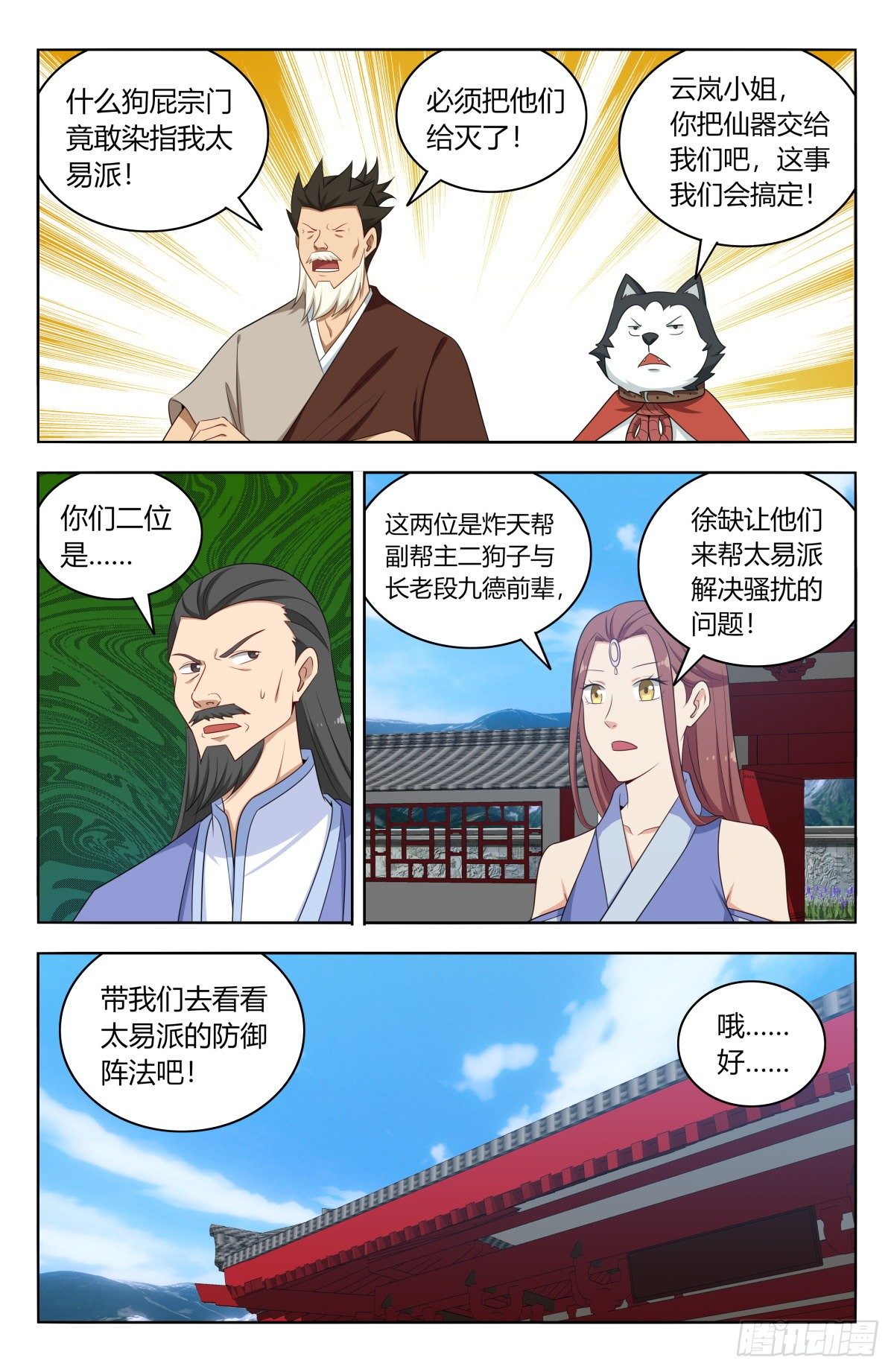 最强反套路系统免费漫画,569渡劫2图