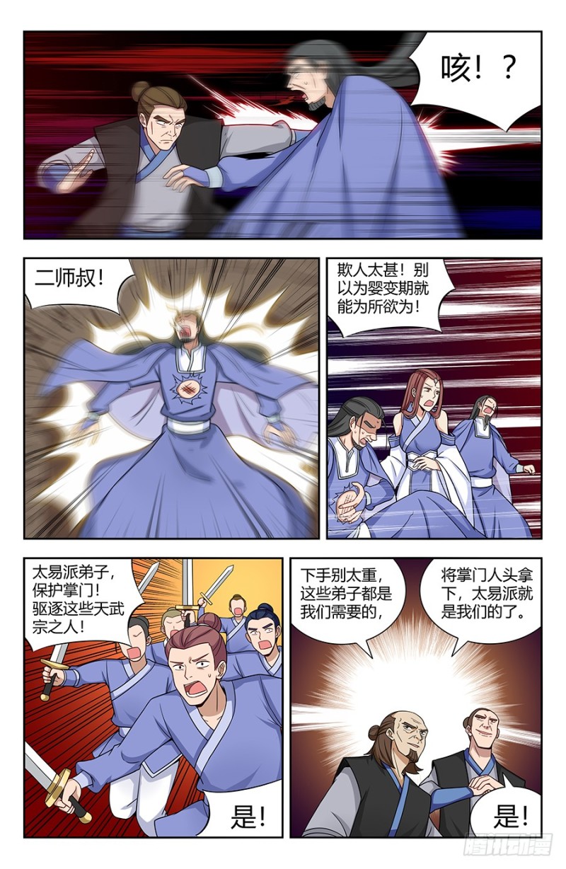 最强反套路系统动态漫免费观看动漫漫画,143老朋友2图