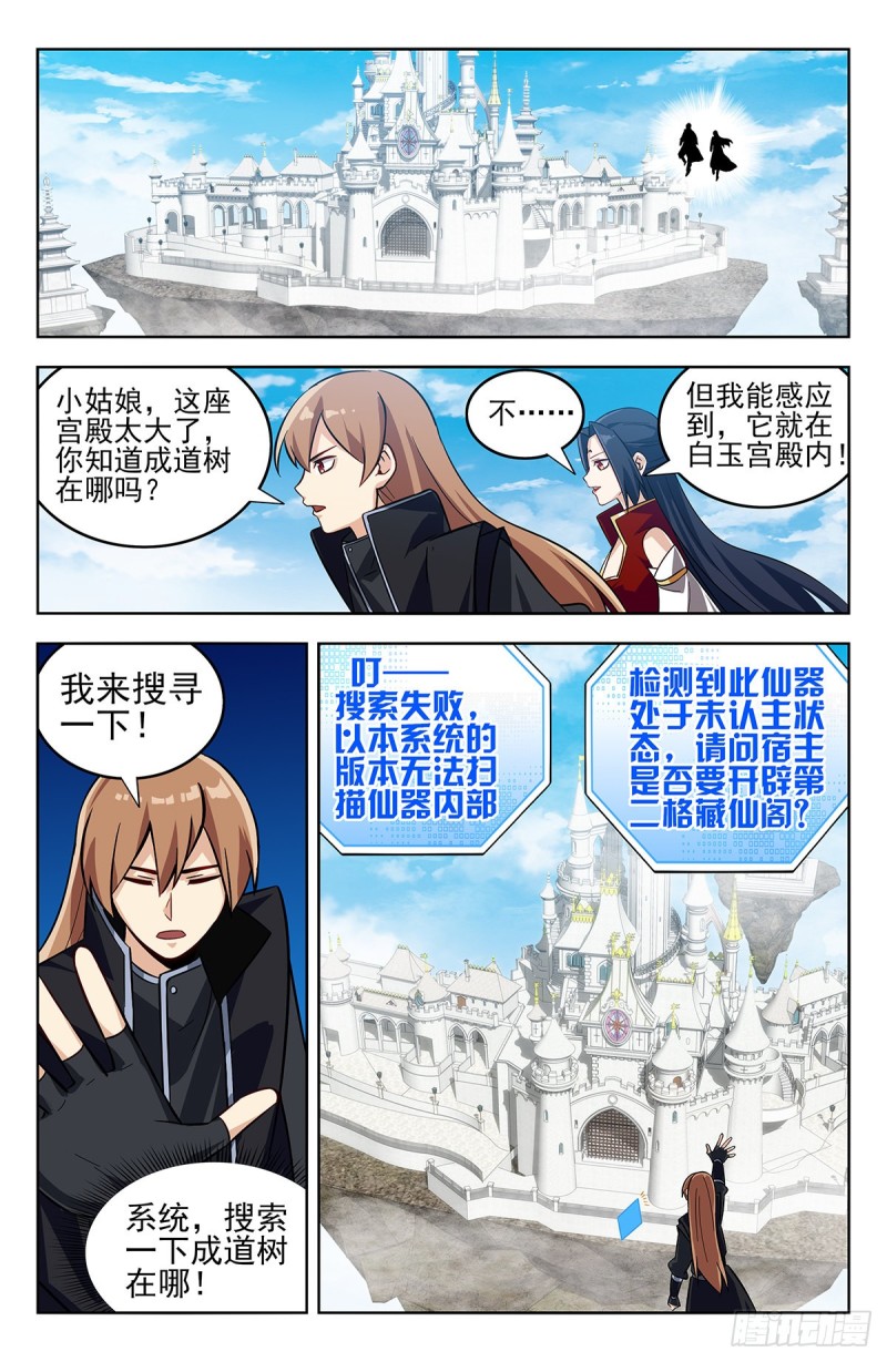 最强反套路系统漫画,275偷家！2图