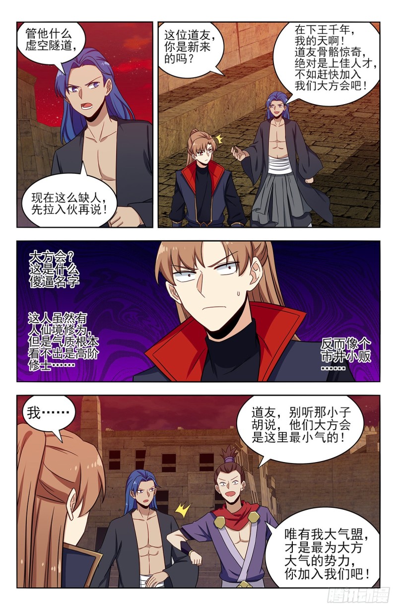 最强反套路系统主角徐缺老婆介绍漫画,363飞升到臭水沟？1图