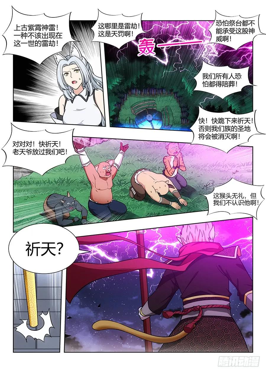 最强反套路系统动漫漫画,076炸天啦！2图