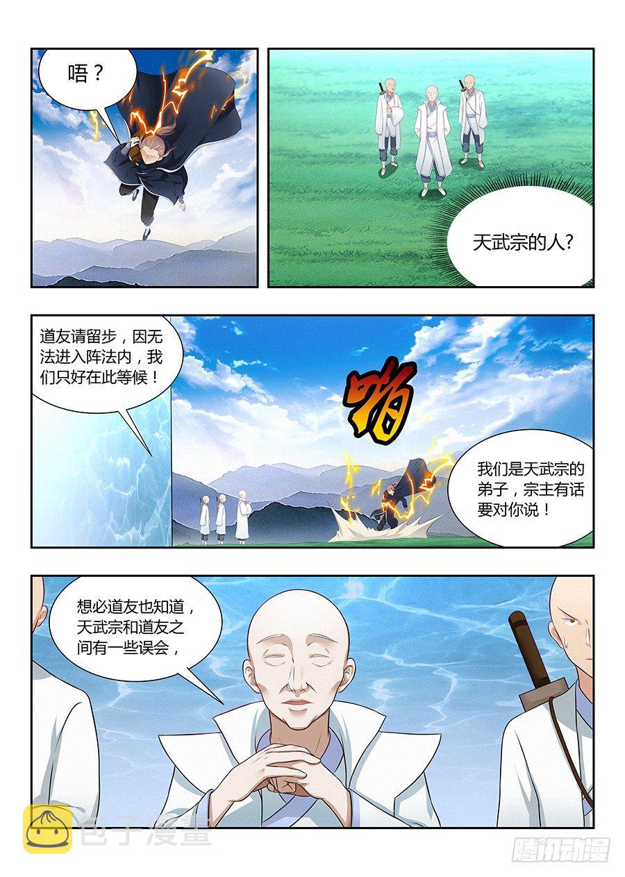 最强反套路系统百科漫画,018江湖已有哥的传说1图