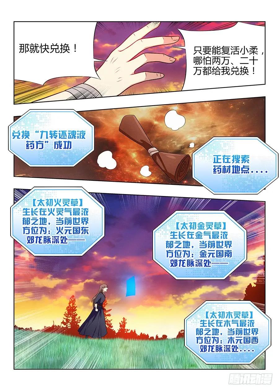 最强反套路系统番外篇漫画,037复活方法！1图