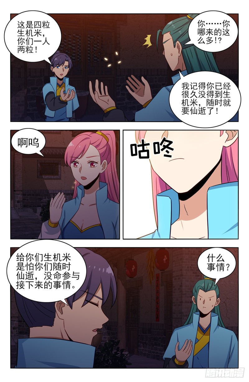 最强反套路系统笔趣阁漫画,370逃离方案2图