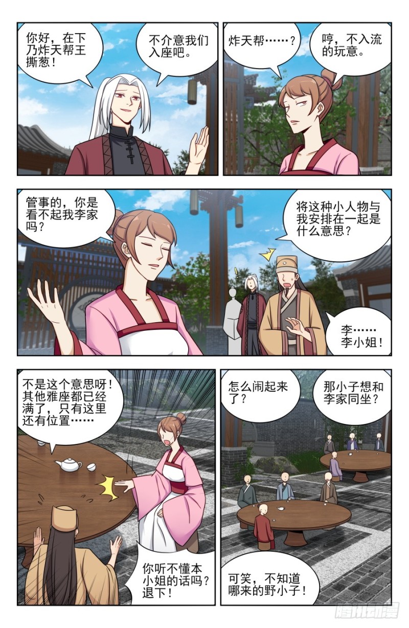 最强反套路系统漫画奇漫屋漫画,166祸水之命1图