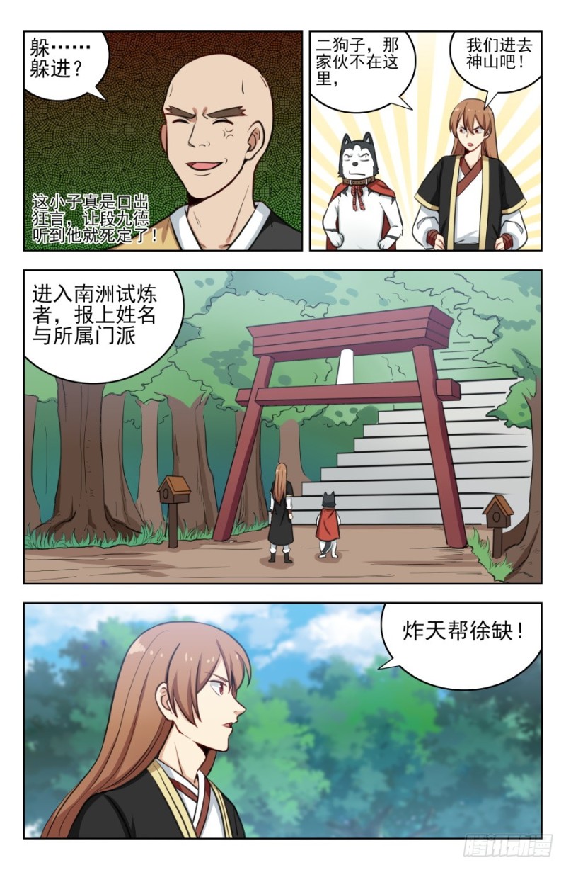 最强反套路系统动漫在线观看全集免费播放樱花动漫漫画,187老熟人呀2图