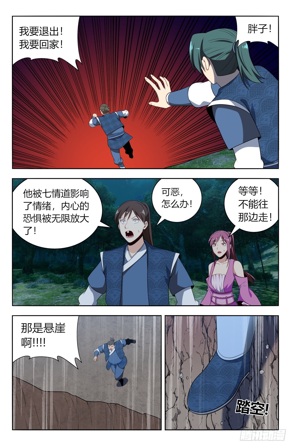 最强反套路系统免费漫画,番外篇-022图