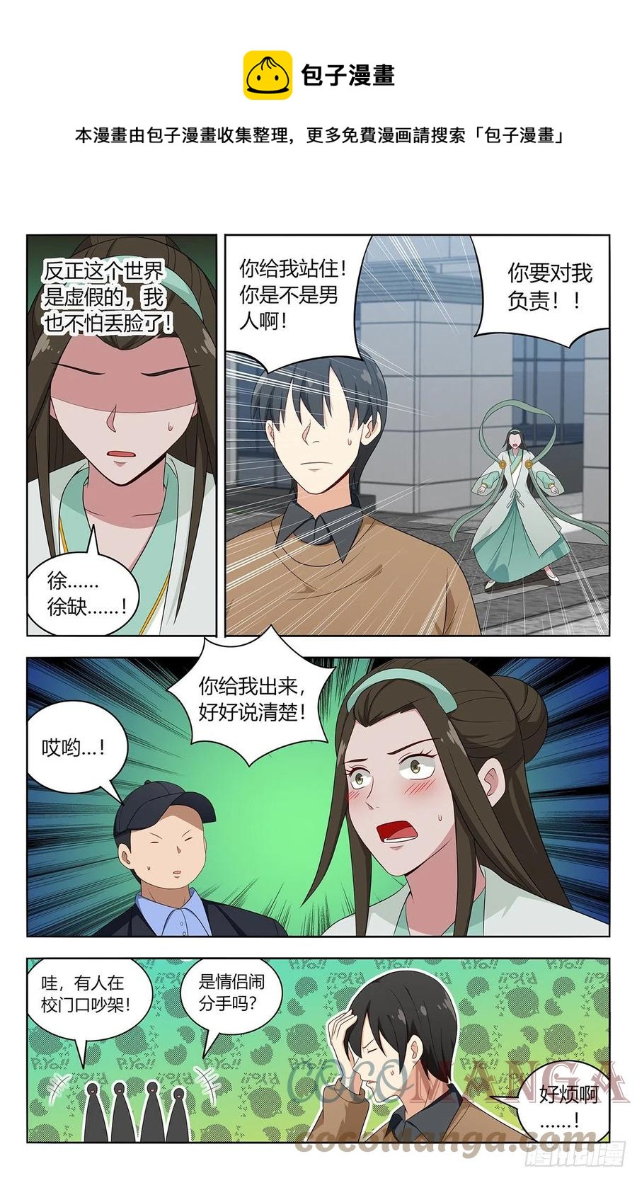 最强反套路系统听书漫画,528快喜欢我！1图