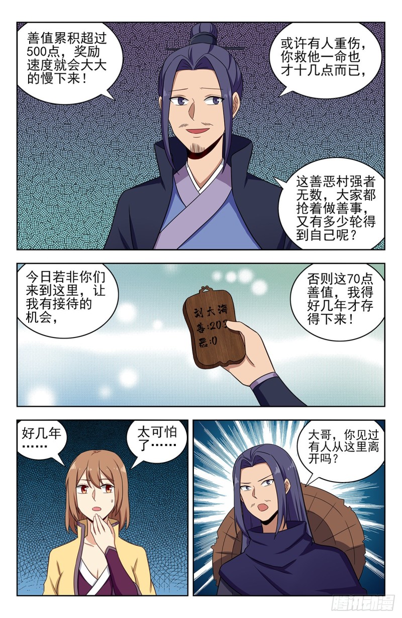 最强反套路系统女主有谁漫画,335善恶村1图