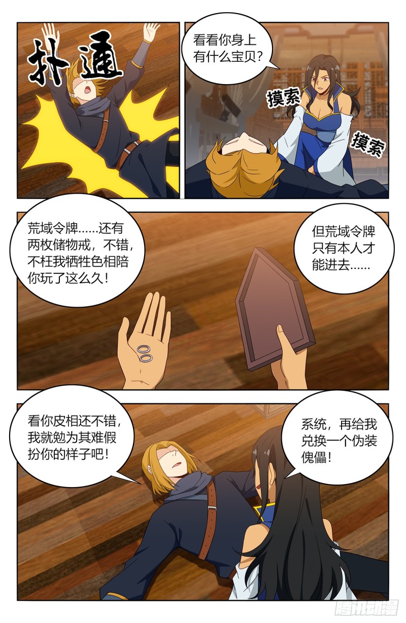 最强反套路系统徐缺漫画,396变装1图