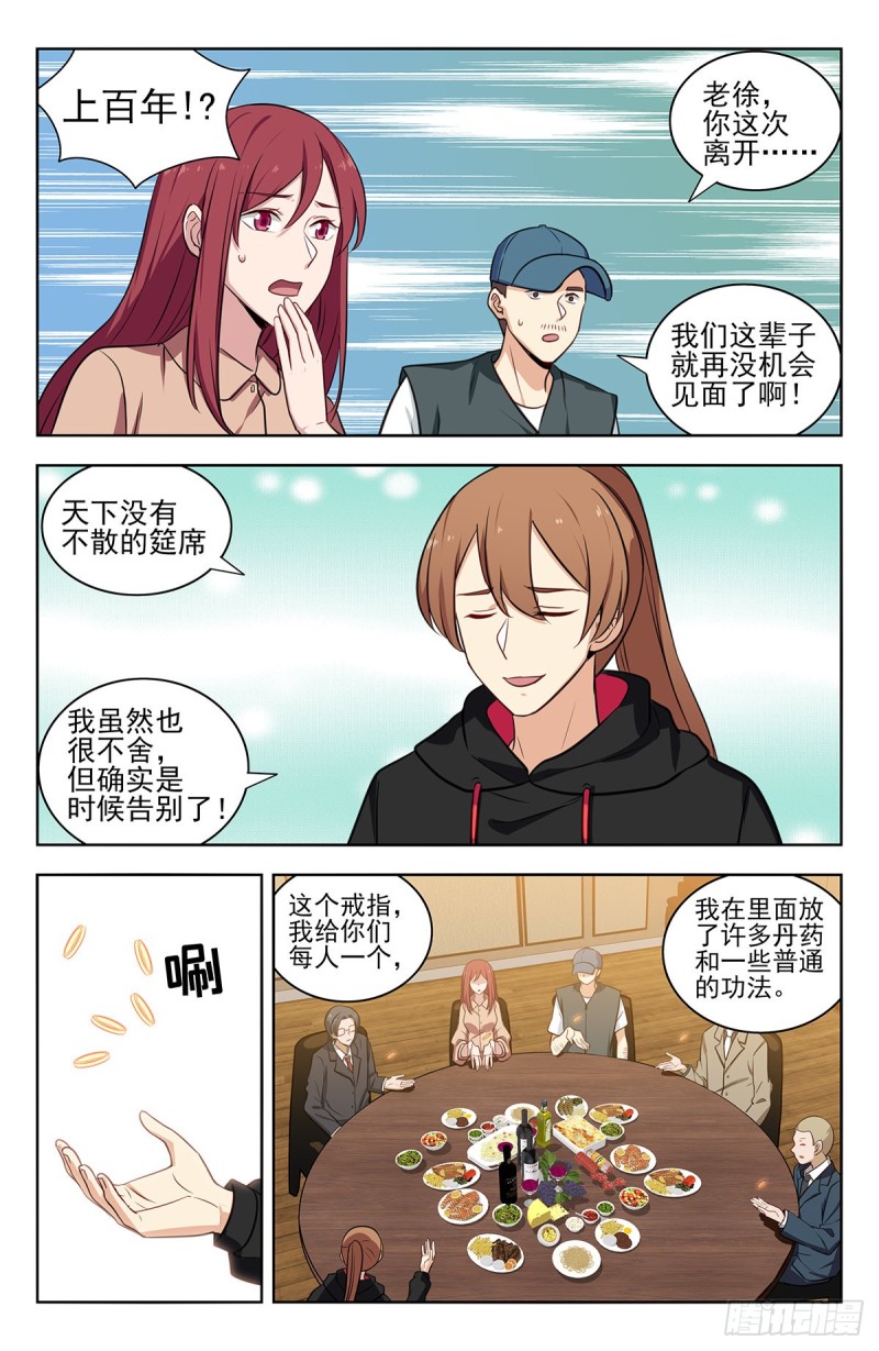 最强反套路系统小说笔趣阁免费阅读全文漫画,313告别老友2图