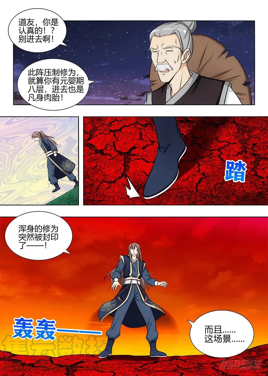 最强反套路系统合集漫画,095准备盗墓1图