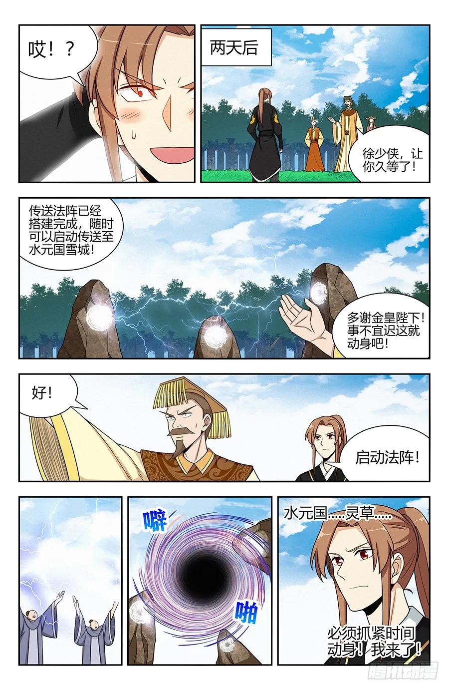 最强反套路系统徐缺漫画,132前往水元国2图