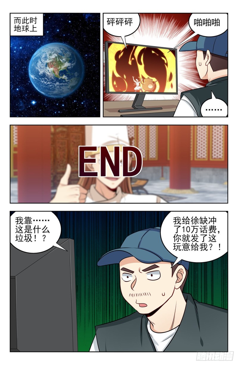 最强反套路系统txt下载全文下载漫画,251神片大火1图